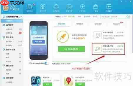 XY苹果助手闪退?用XY修复闪退助手解决!