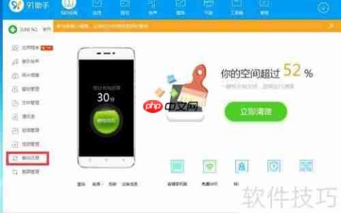 如何使用91助手PC版还原备份的手机资料