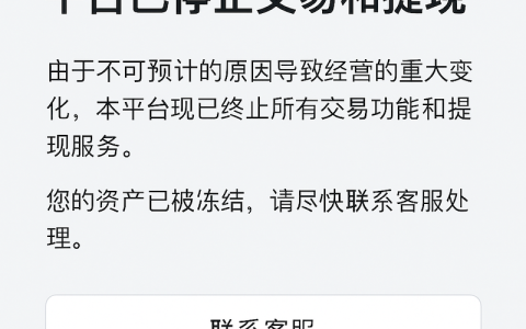 交易平台突然关停怎么办？资产还能找回吗？