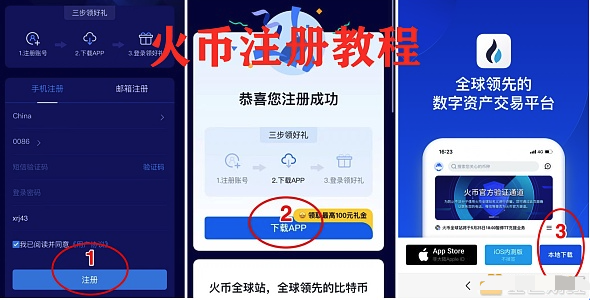 火币APP官方下载与登录指南:注册、实名认证全流程一文看懂 - 创想鸟