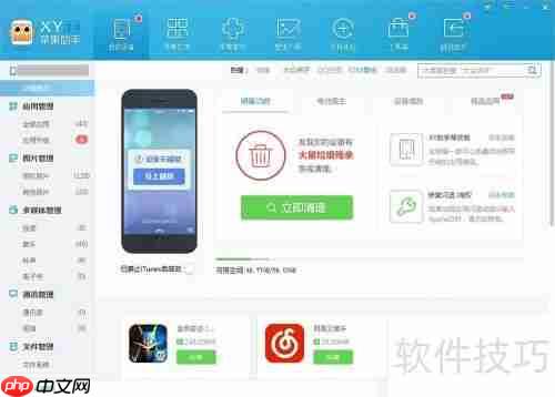 XY苹果助手怎么样? XY苹果助手好用吗?