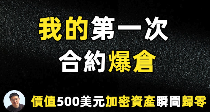 U本位合约爆仓后怎么办? - 创想鸟