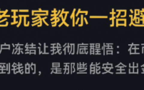 新手刚加入币圈需要注意哪些？