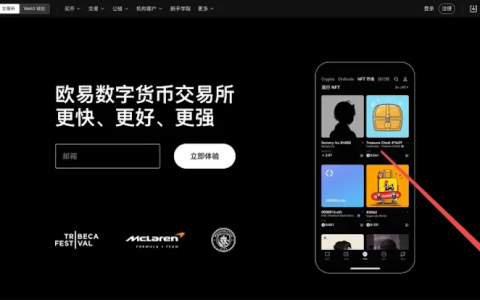 欧易 · 官方注册通道直达 | 实时币种行情与资产管理同步更新