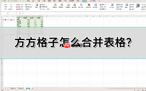 方方格子怎么合并表格?方方格子合并表格的方法