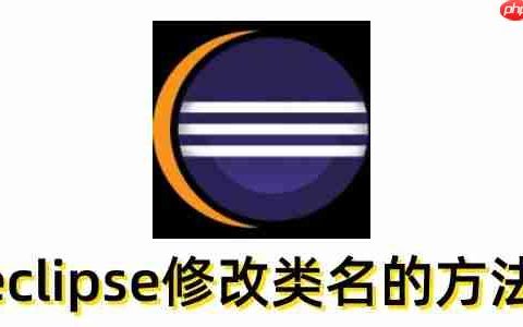 eclipse怎么修改类名？eclipse修改类名的方法