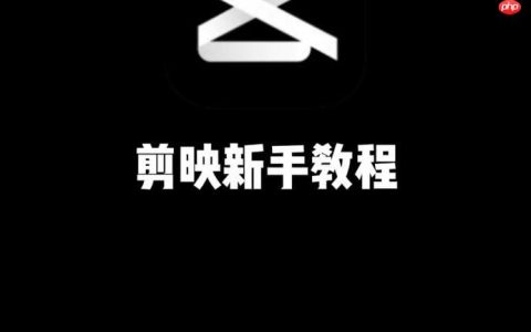 剪映PC端怎么管理多机位 剪映专业版多角度剪辑方案