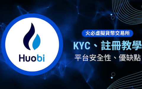 火币官网地址链接 火币官方App最新版获取方法