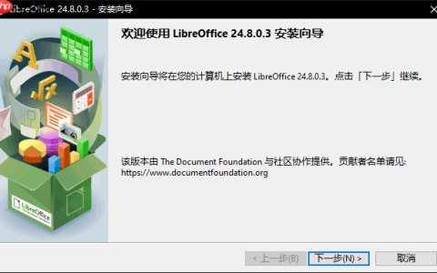LibreOffice安装教程 | 如何安装LibreOffice