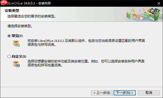 LibreOffice安装教程 | 如何安装LibreOffice