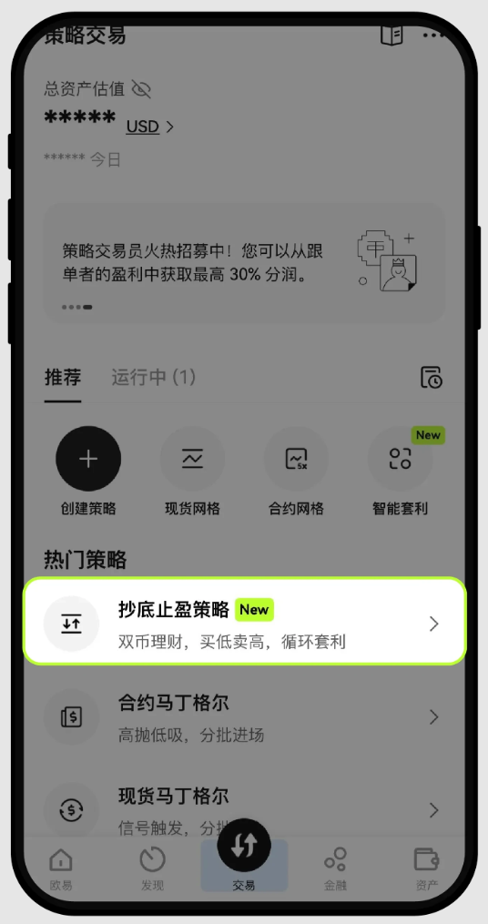 新人如何使用OKX欧易的抄底止盈策略？如何查看订单策略详情？如何停止策略？