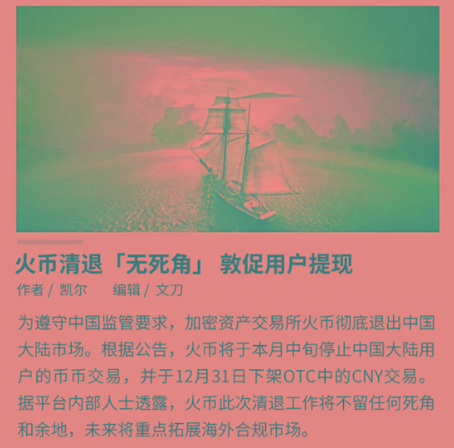 主流虚拟币交易平台清退海外账户 用户资产如何安置? - 创想鸟