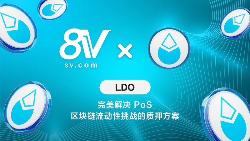 LDO币背后是什么项目?适合中长线吗? - 创想鸟