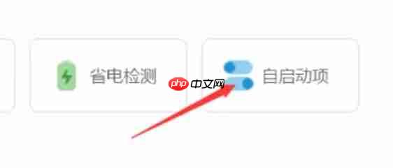 华为电脑管家怎么优化启动项?-华为电脑管家优化启动项的方法