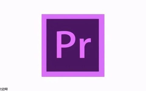 Premiere怎么导出GIF动图 Premiere视频转GIF教程