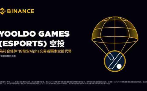 Yooldo Games(ESPORTS币)是什么?如何获取空投?ESPORTS代币经济与未来前景分析