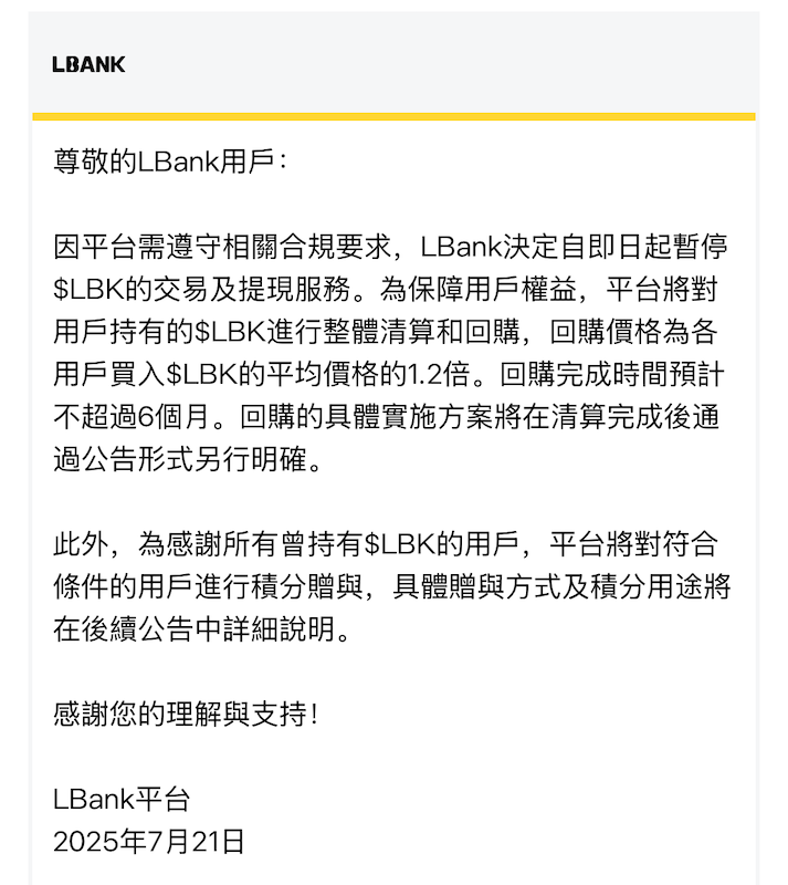 突发!LBank决定暂停LBK的交易及提现服务 - 创想鸟