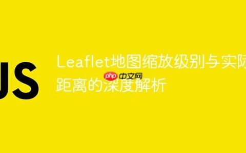 Leaflet地图缩放级别与实际距离的深度解析
