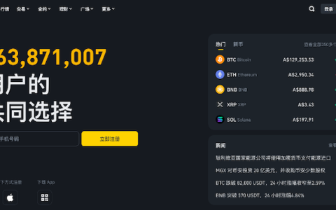 币安app官方版安装 币安app官方获取渠道地址
