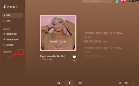 汽水音乐电脑版如何创建歌单？| 汽水音乐创建歌单步骤