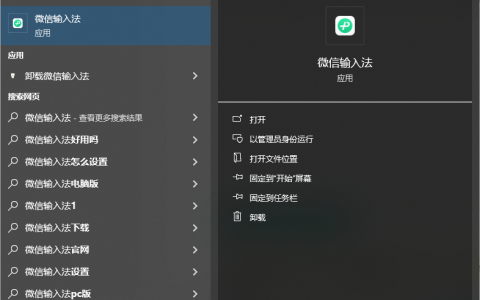 微信输入法电脑版如何打开设置