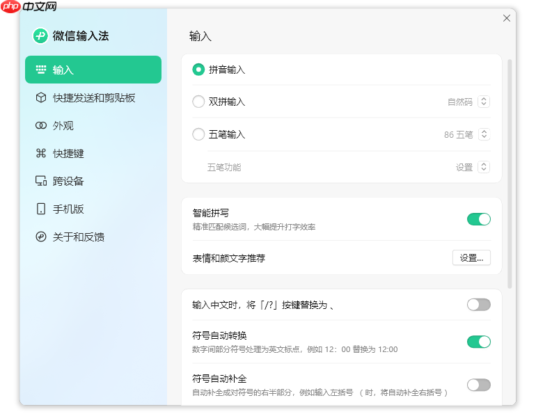微信输入法电脑版如何打开设置