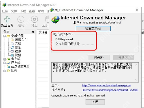idm激活教程-Internet Download Manager免费使用方法 - 创想鸟