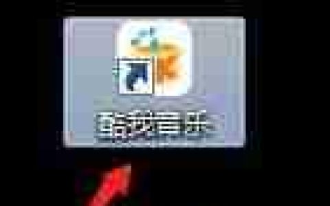 酷我音乐极速模式开启方法