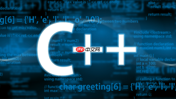 C++中如何实现安全的内存回收 引用计数与垃圾收集方案对比