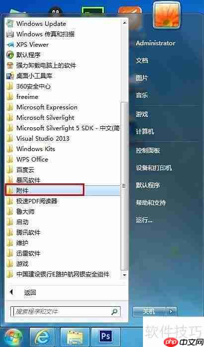 Windows7打开便笺方法