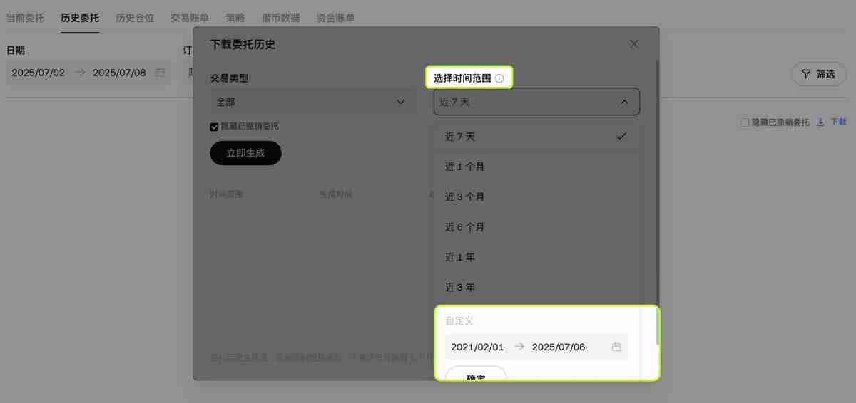 如何查看和下载历史委托、历史仓位和交易账单?(欧易交易平台)