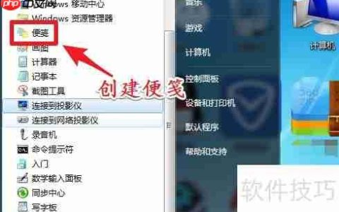 Win7便笺使用方法