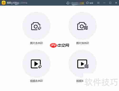 批量去图片水印方法