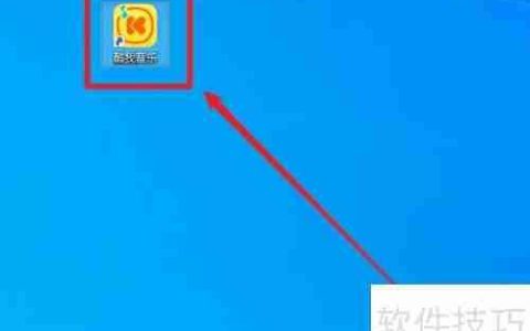 酷我音乐电脑版极速模式开启方法