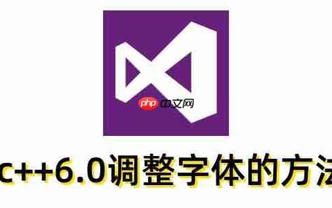 vc++6.0怎么调整字体？vc++6.0调整字体的方法