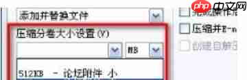 winrar怎么分卷-winrar分卷的方法