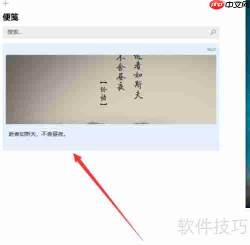 Win11便笺插入图片教程