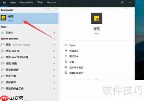Win11便笺插入图片教程