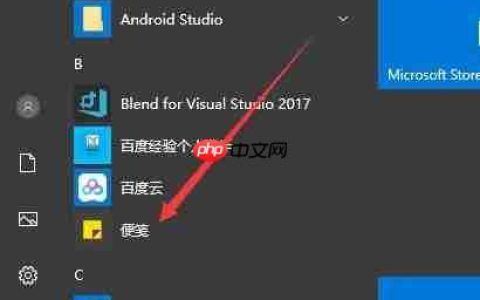 如何更改Win10便笺颜色