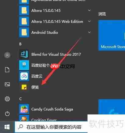 如何更改Win10便笺颜色