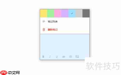 如何更改Win10便笺颜色