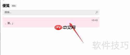 如何更改Win10便笺颜色