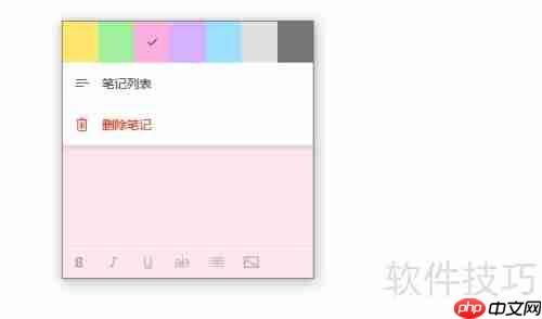 如何更改Win10便笺颜色