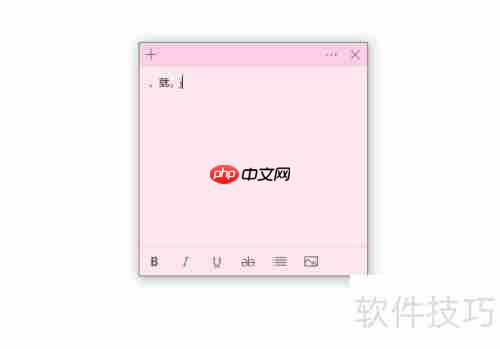 如何更改Win10便笺颜色