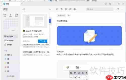 钉钉便笺如何添加到桌面