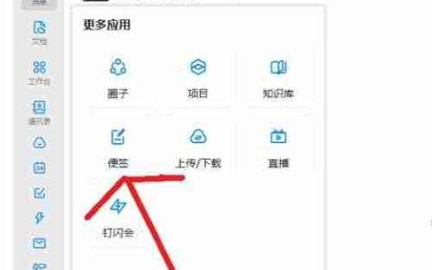 钉钉便笺如何添加到桌面