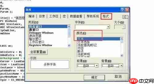 vc++6.0如何设置颜色?vc++6.0设置颜色的方法