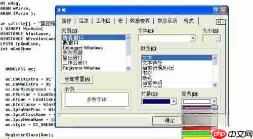 vc++6.0如何设置颜色?vc++6.0设置颜色的方法