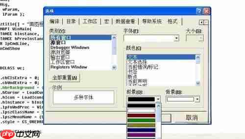 vc++6.0如何设置颜色?vc++6.0设置颜色的方法