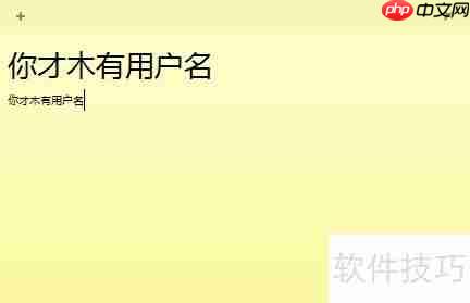 Win7桌面便笺使用全攻略
